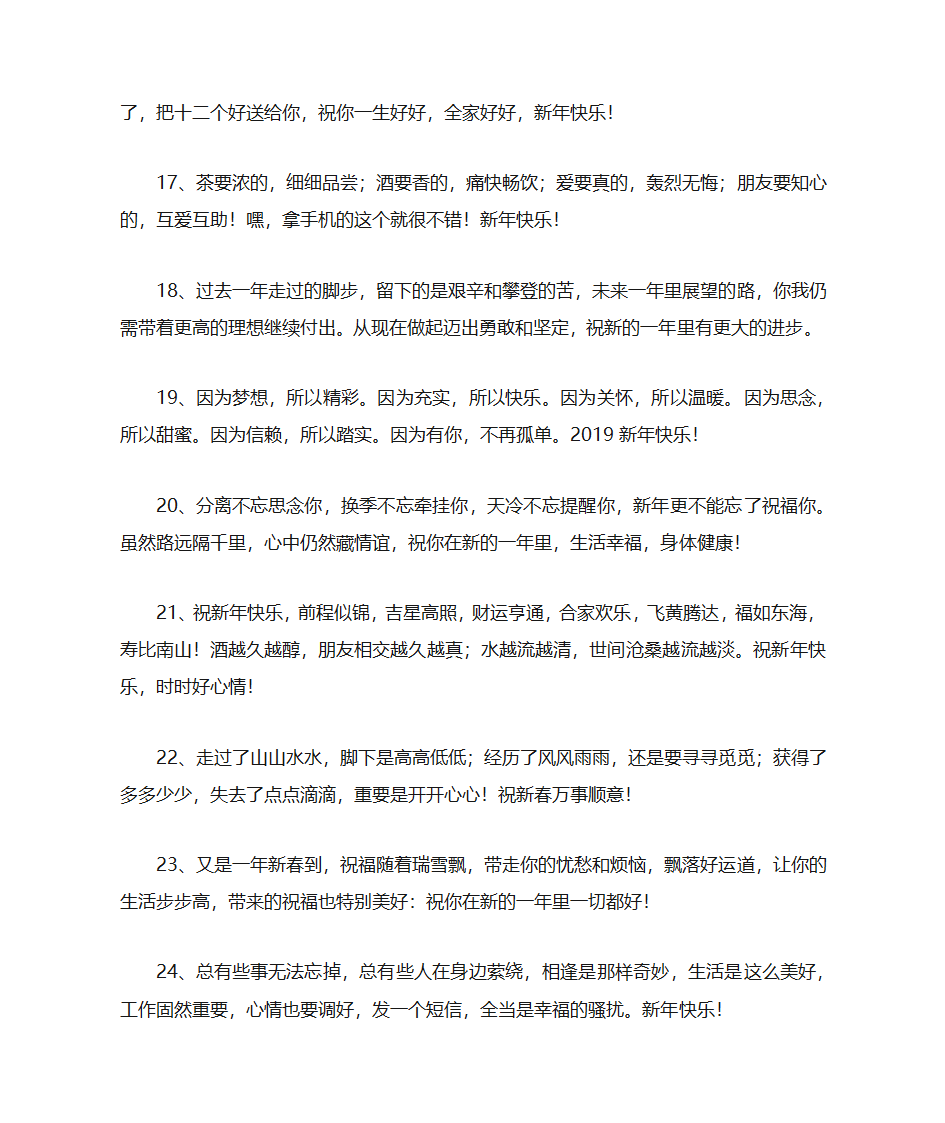 过年朋友圈祝福语第3页