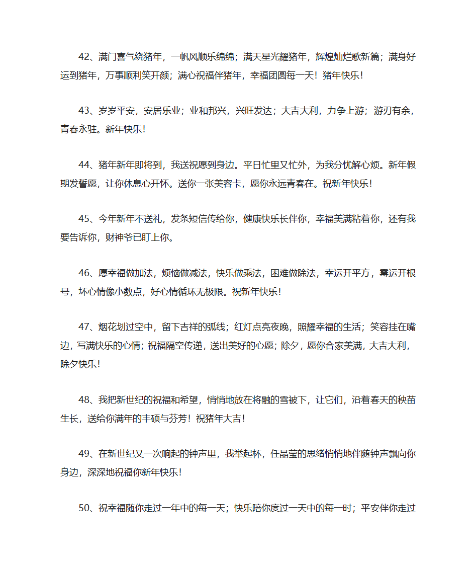 过年朋友圈祝福语第6页