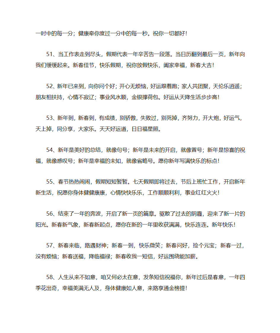 过年朋友圈祝福语第7页