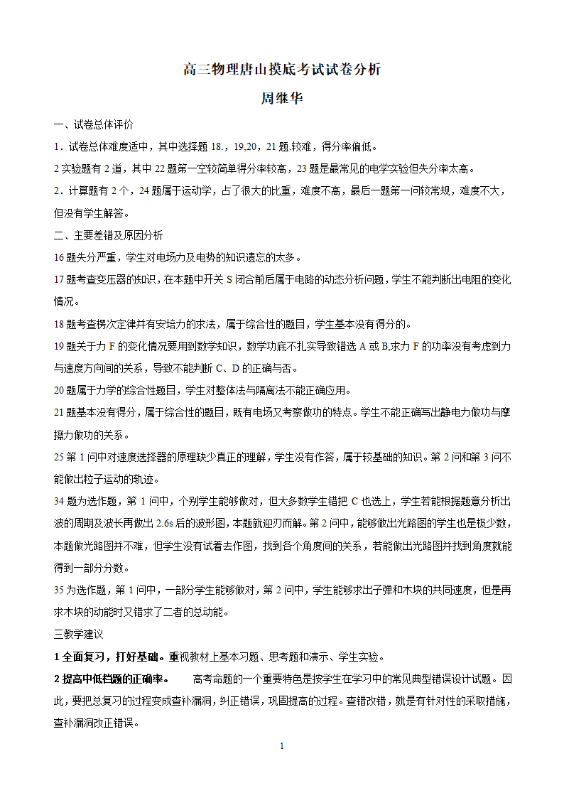 高三物理摸底考试考试卷分析第1页