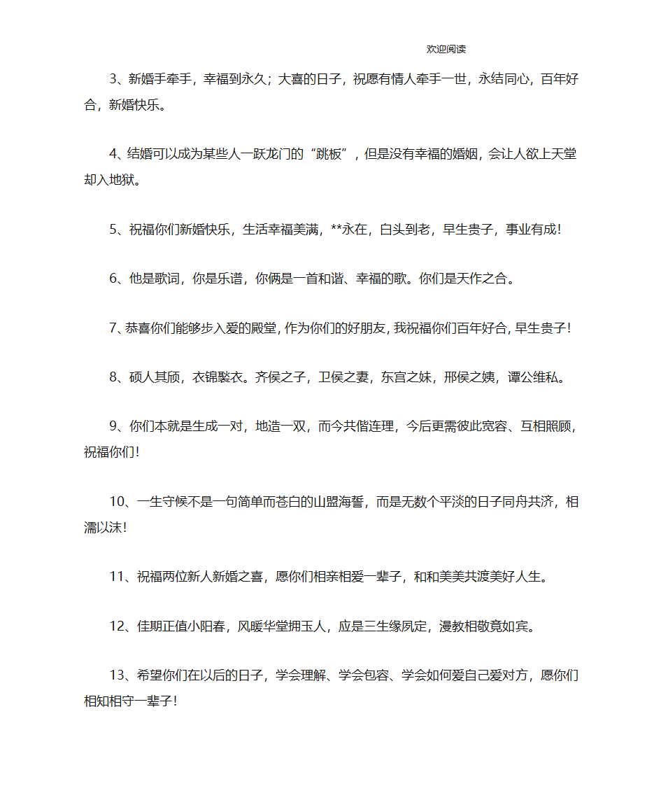 结婚微信红包祝福语第3页