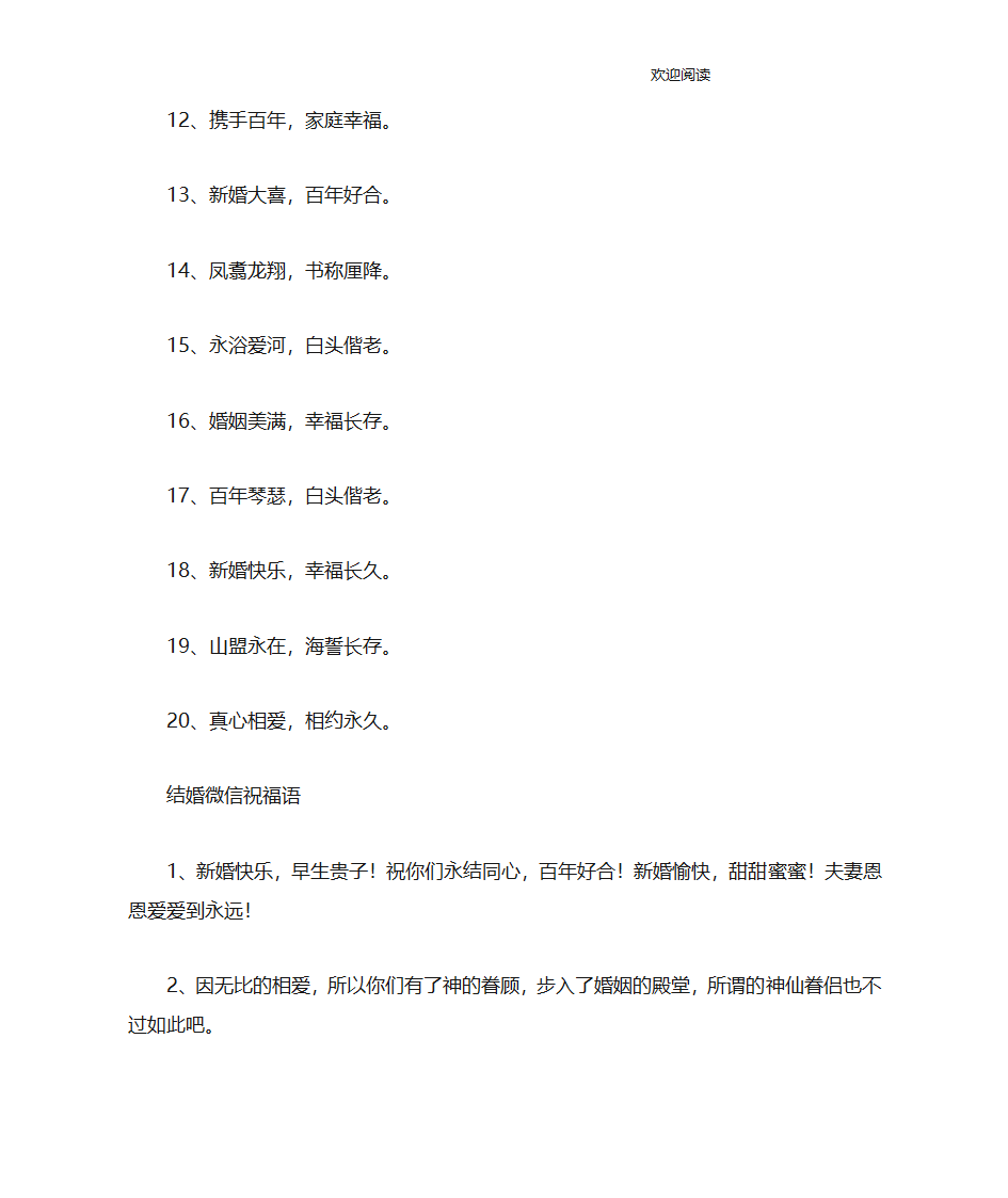 结婚微信红包祝福语第2页