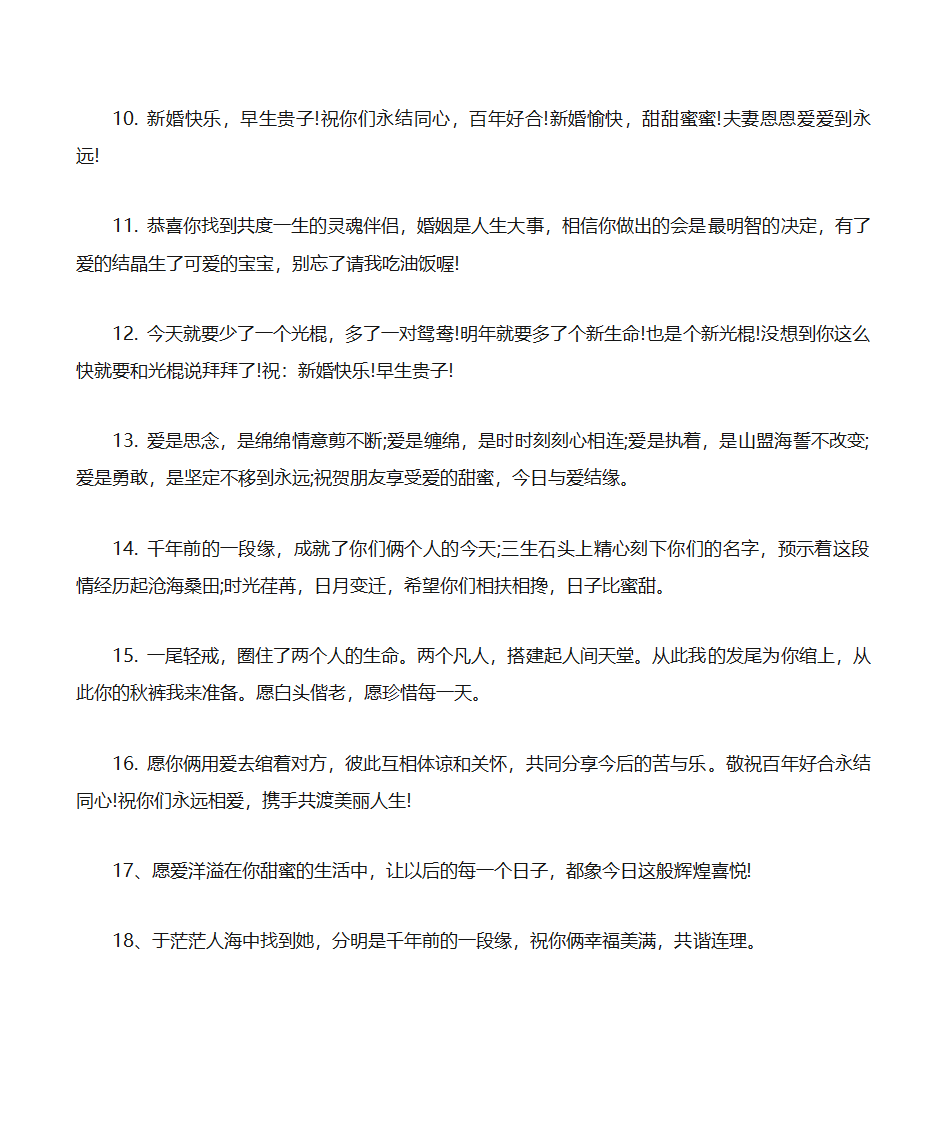 朋友结婚发微信红包祝福语第2页