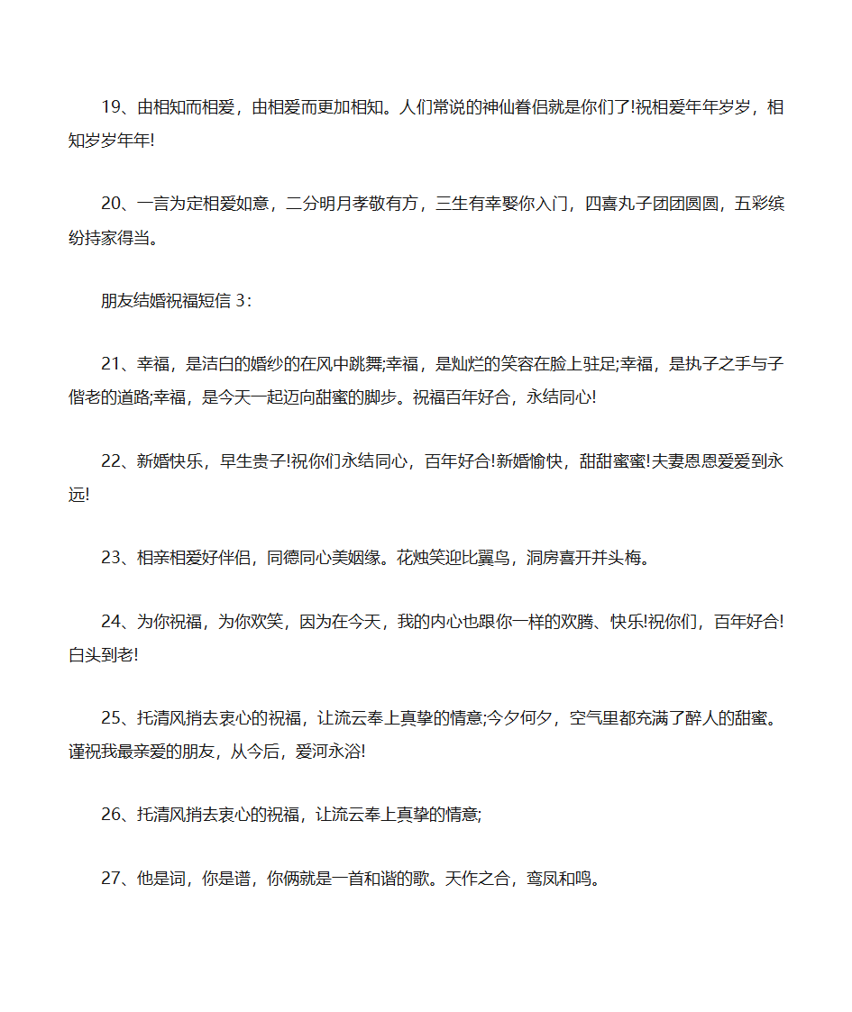 朋友结婚发微信红包祝福语第3页