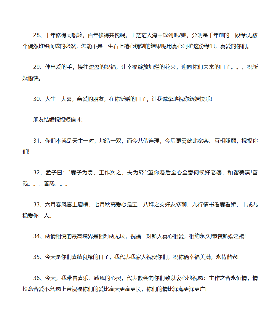 朋友结婚发微信红包祝福语第4页