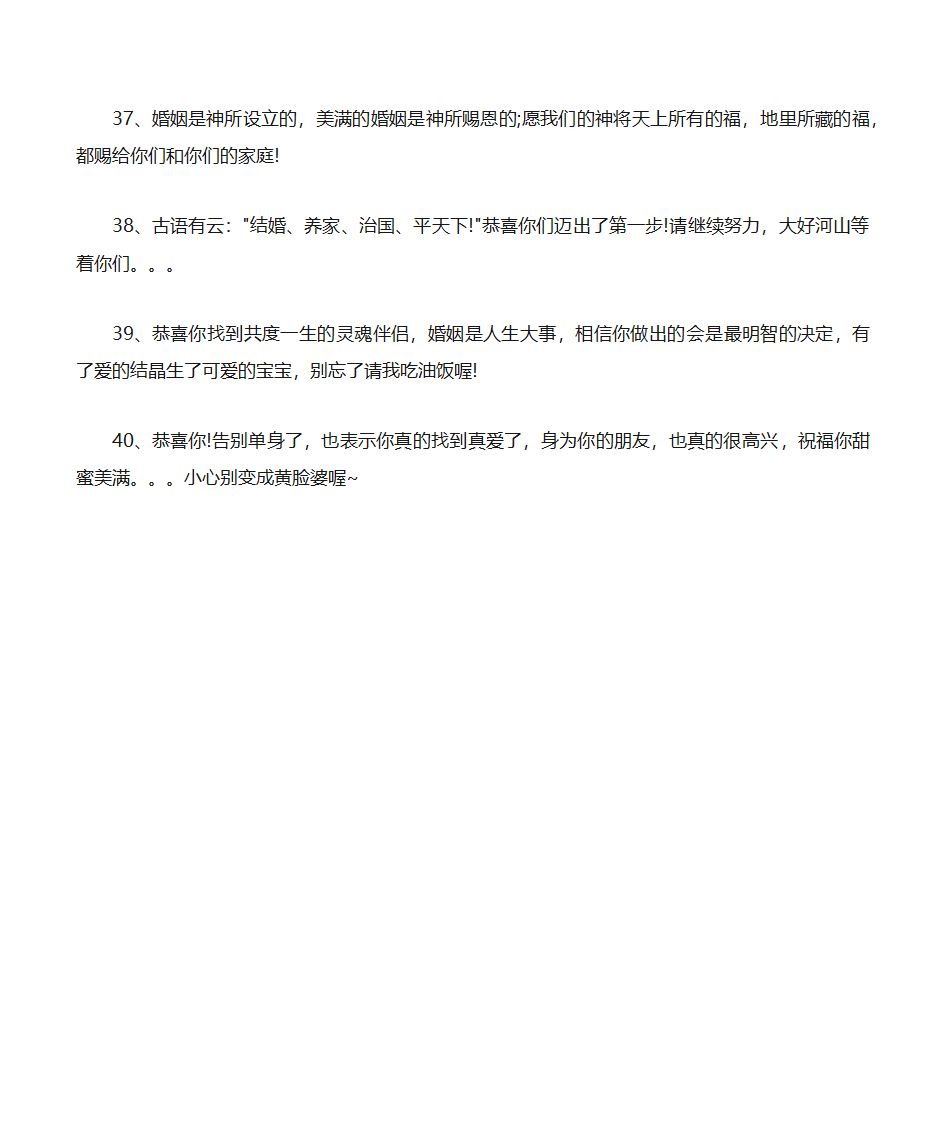 朋友结婚发微信红包祝福语第5页