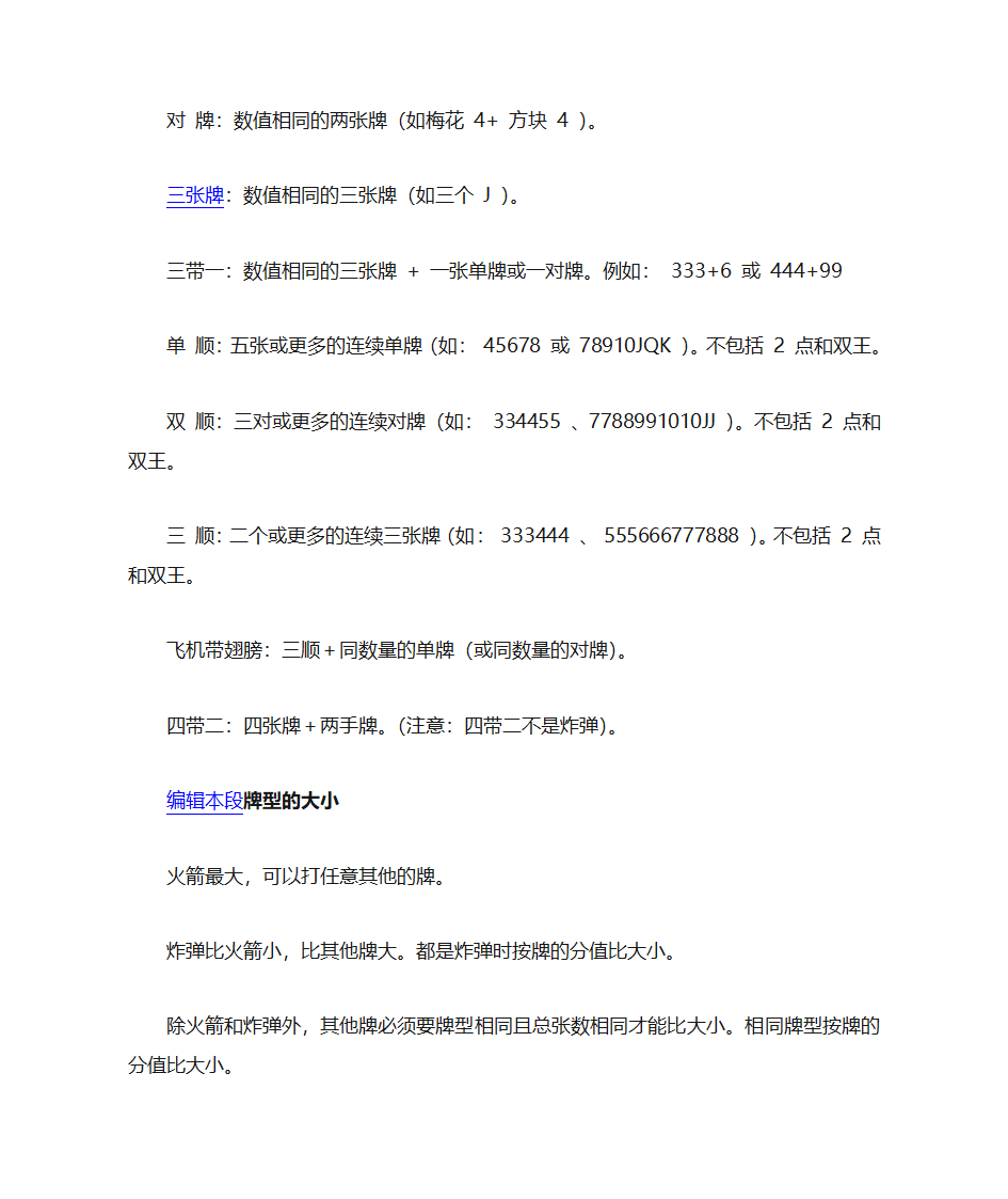 斗地主规则第2页