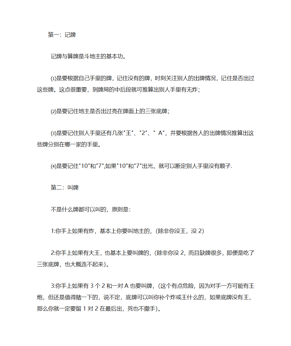 斗地主秘诀第1页