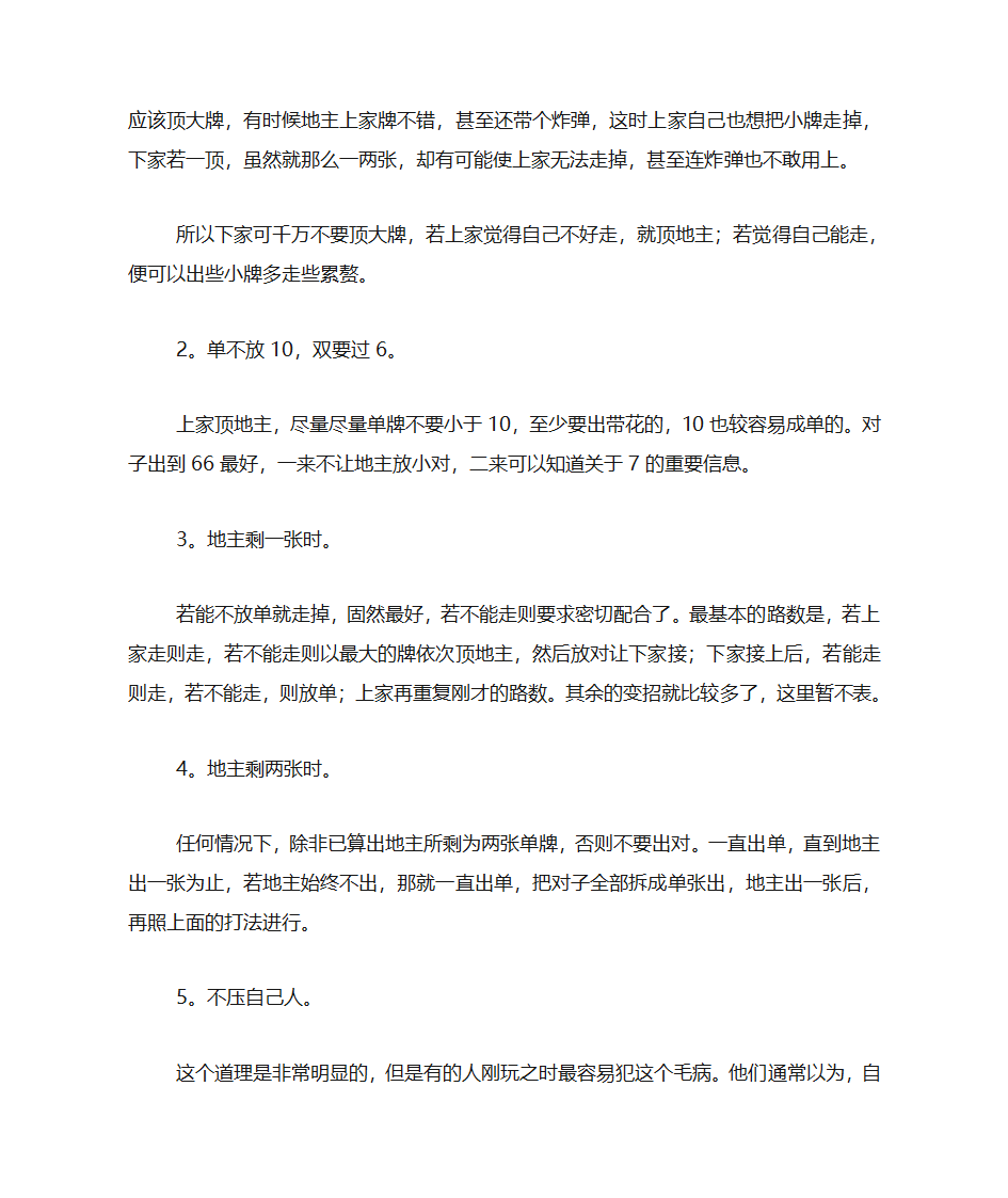 斗地主秘诀第4页