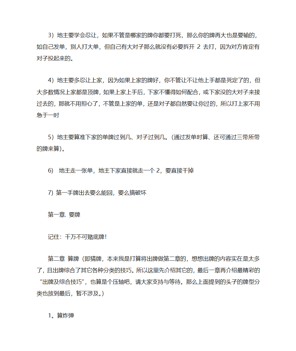 斗地主秘籍第3页