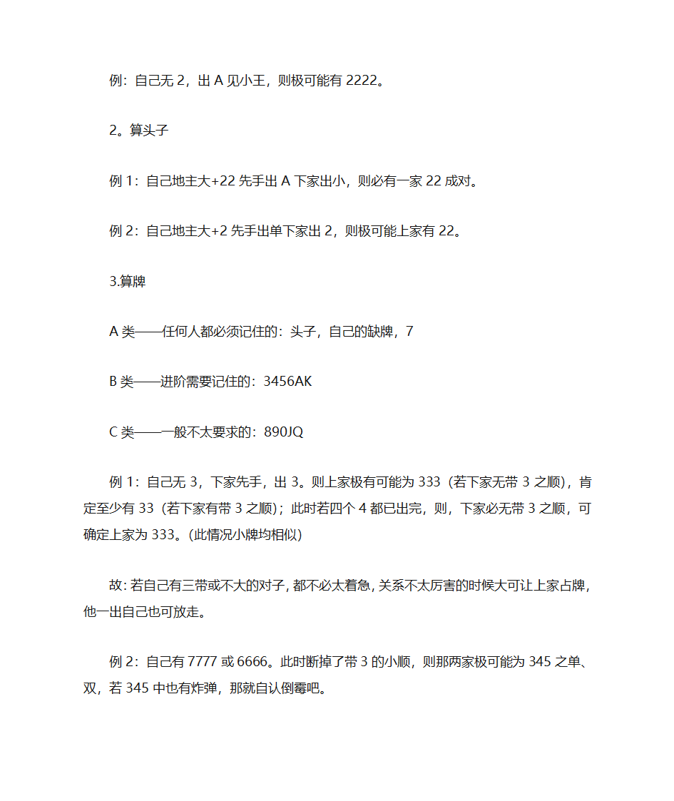 斗地主秘籍第4页