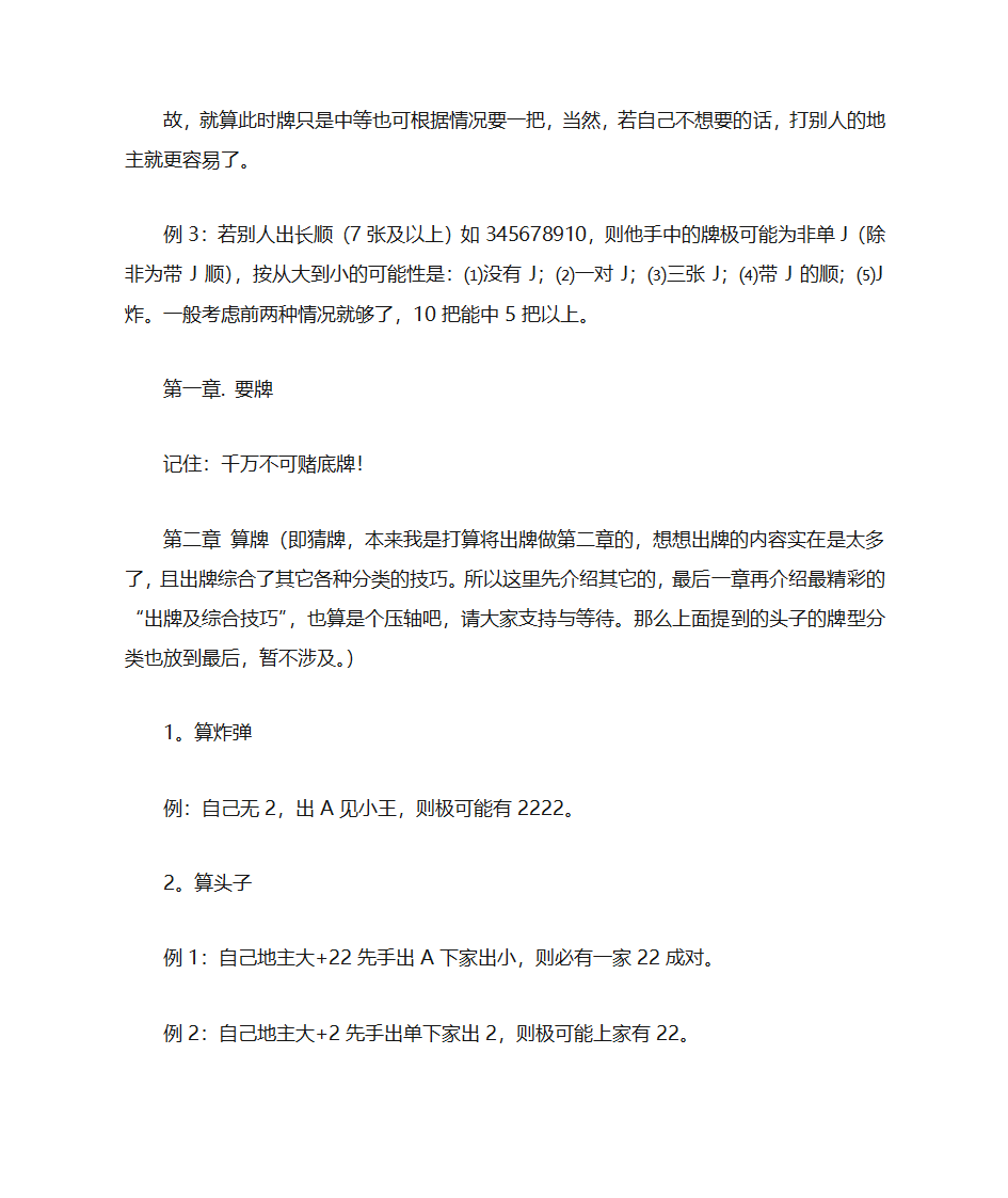 斗地主秘籍第5页