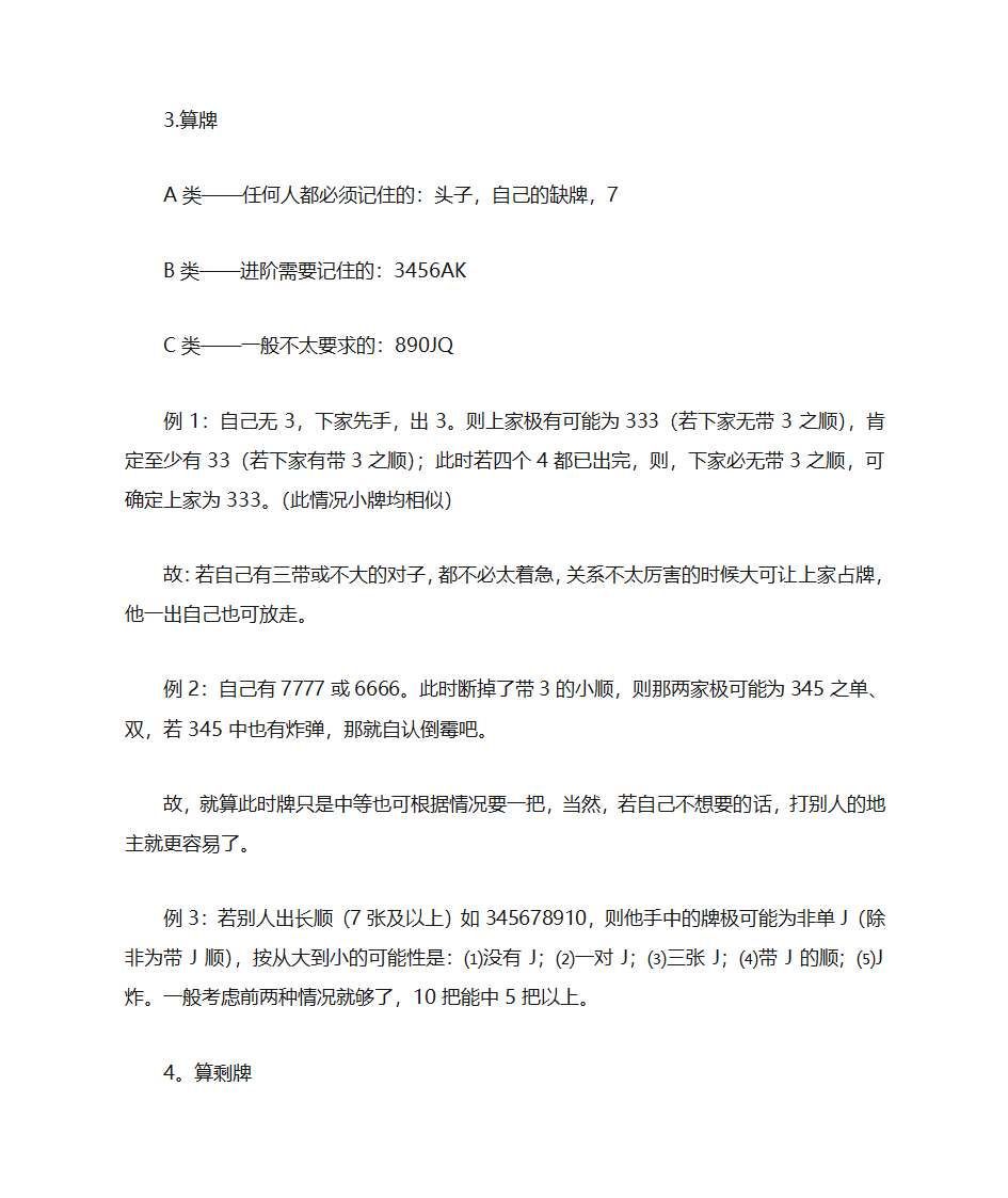 斗地主秘籍第6页