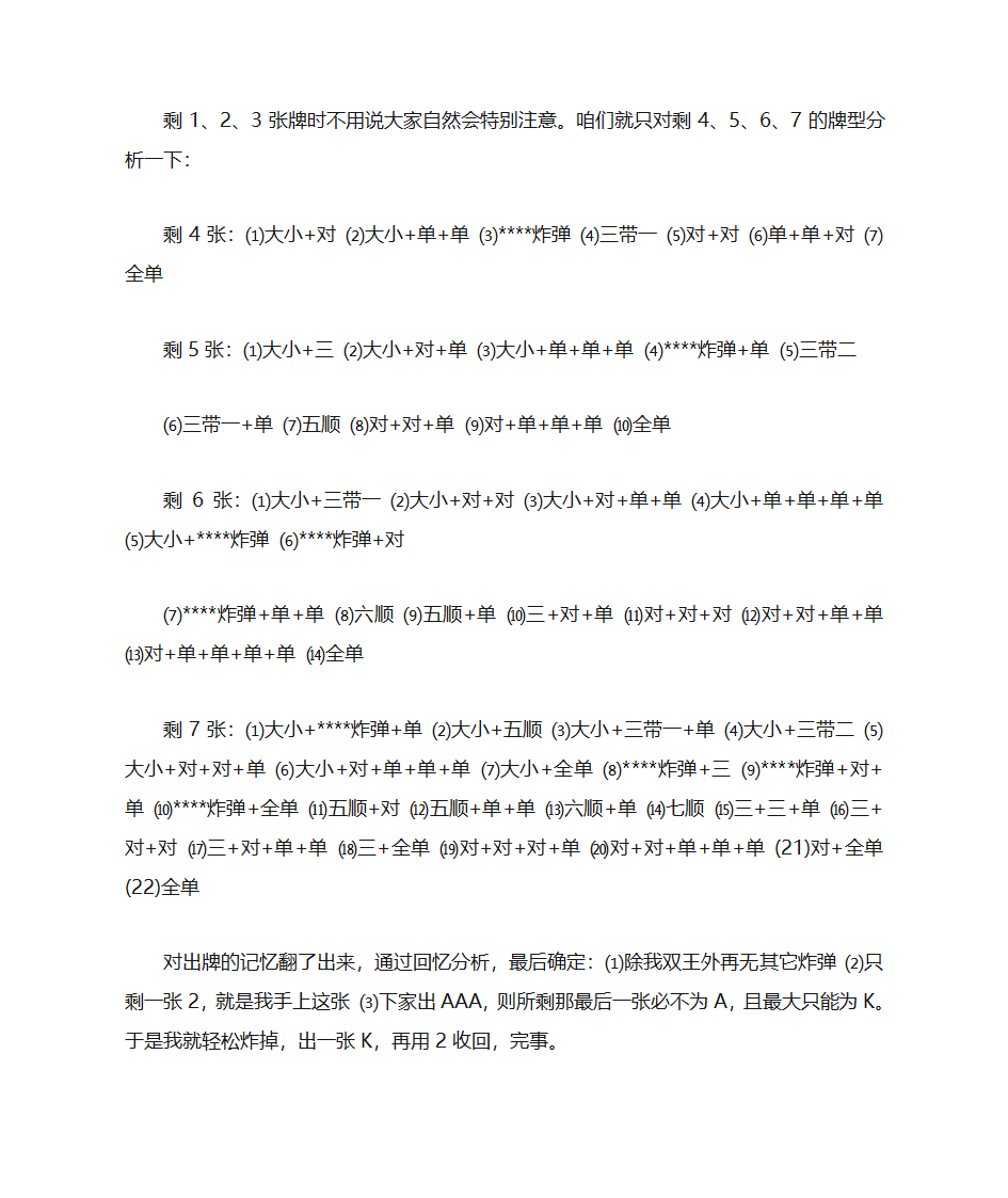 斗地主秘籍第7页