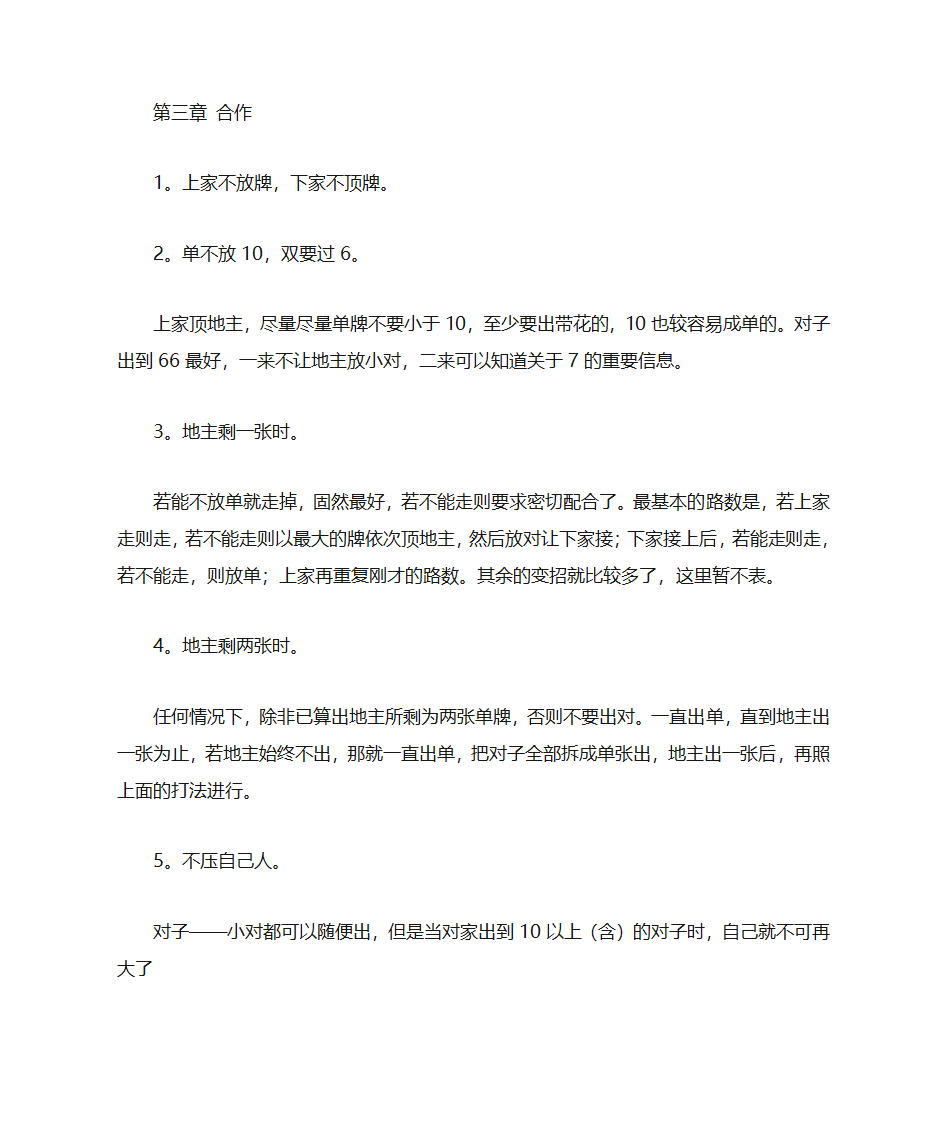 斗地主秘籍第8页