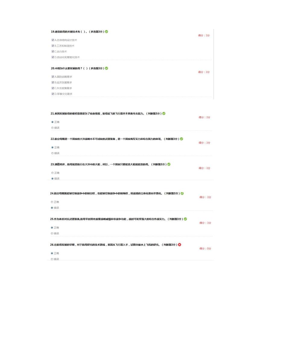 百年航母与中国航母精神第4页