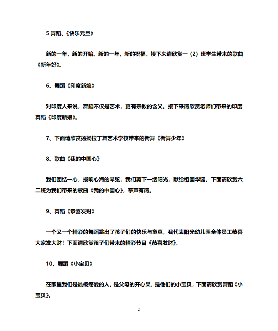 元旦节目串词第2页