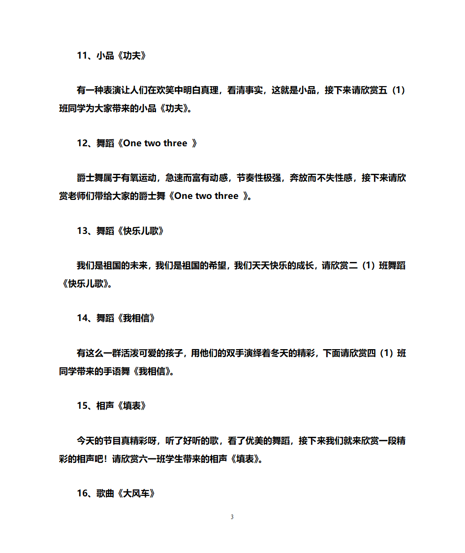 元旦节目串词第3页