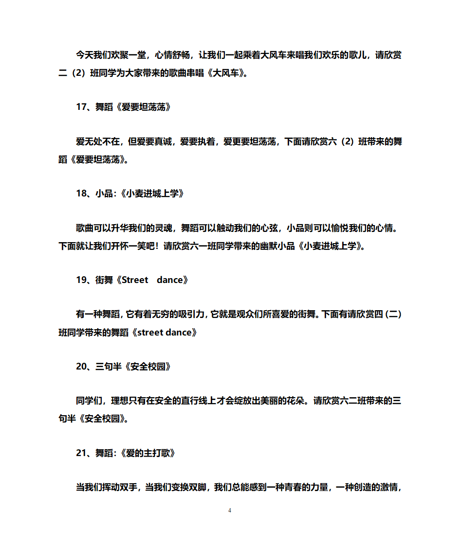 元旦节目串词第4页