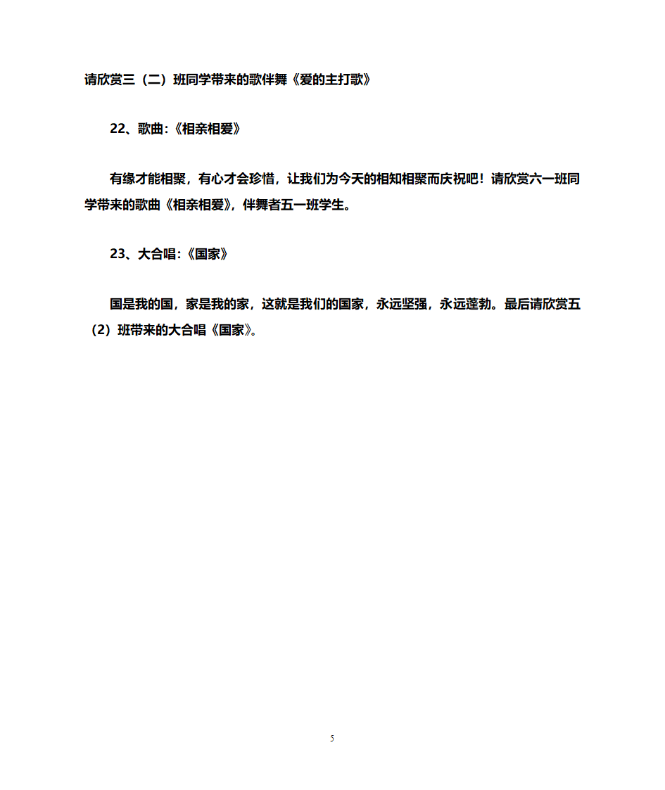 元旦节目串词第5页