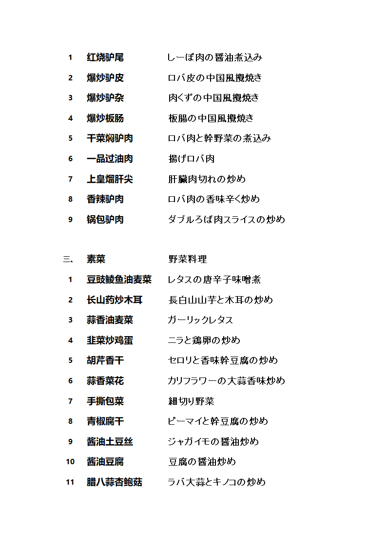 菜谱(中国语日本语)第2页