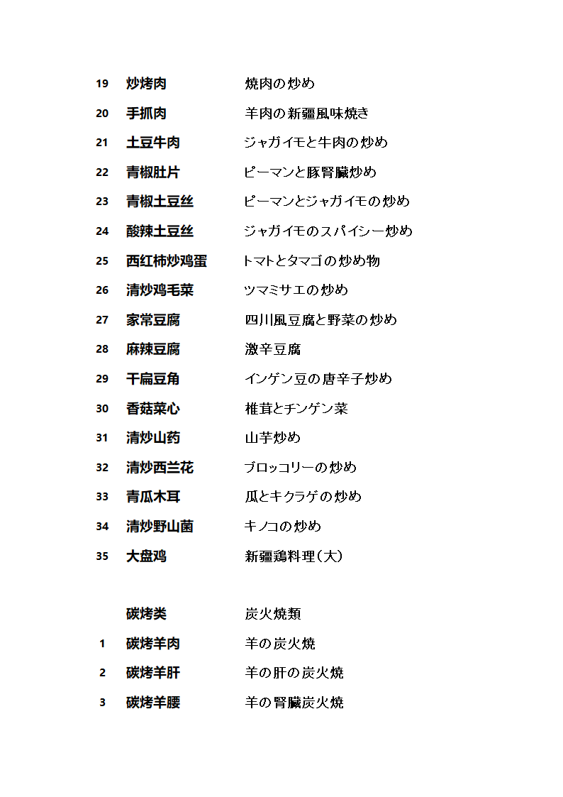 菜谱(中国语日本语)第5页