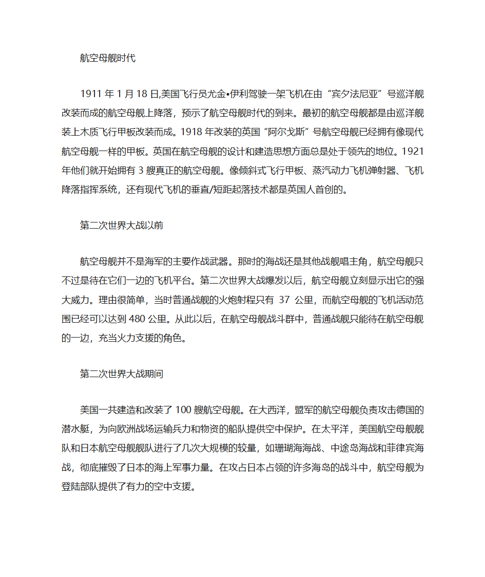 航母的发展史第4页