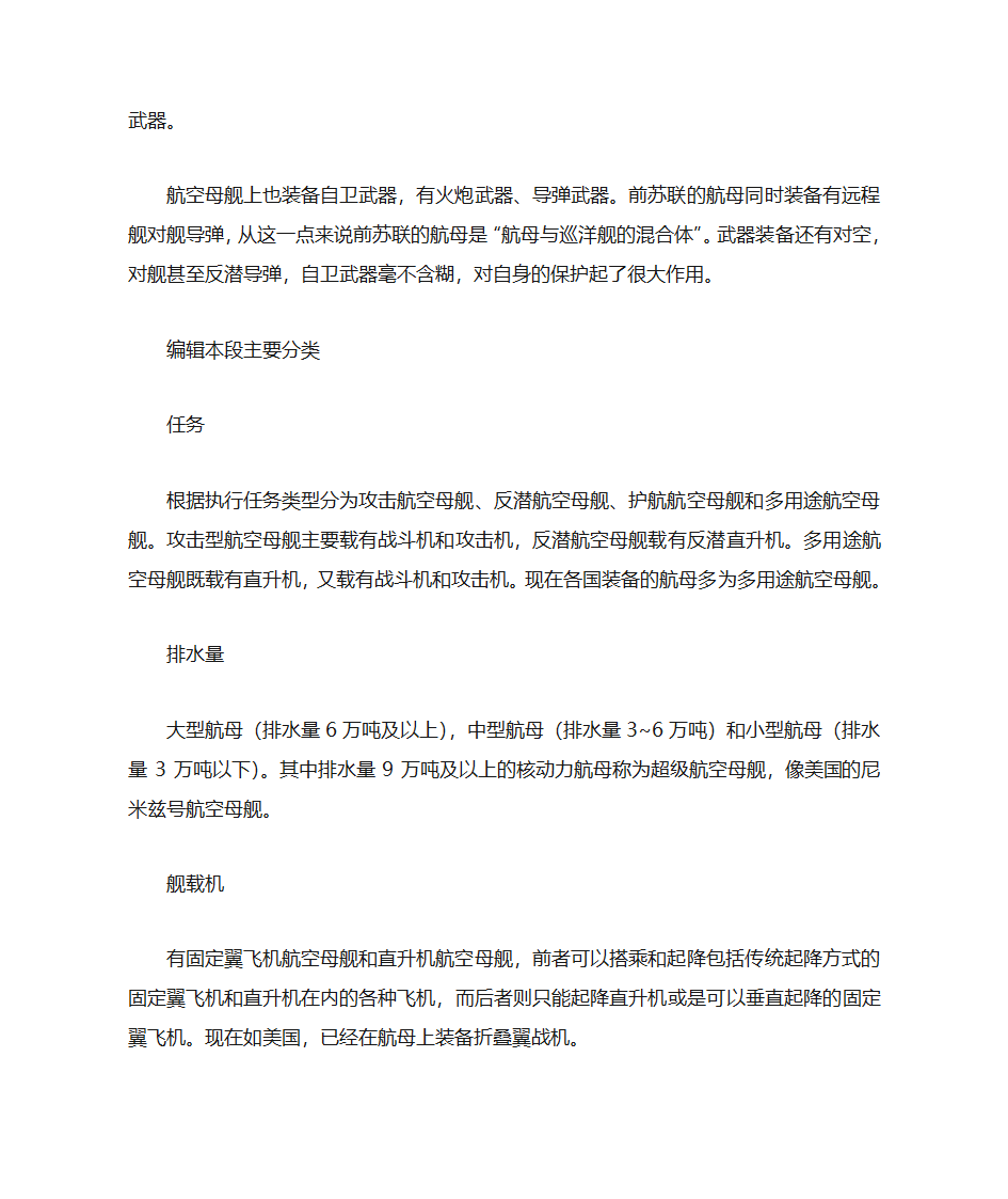 航母的发展史第13页