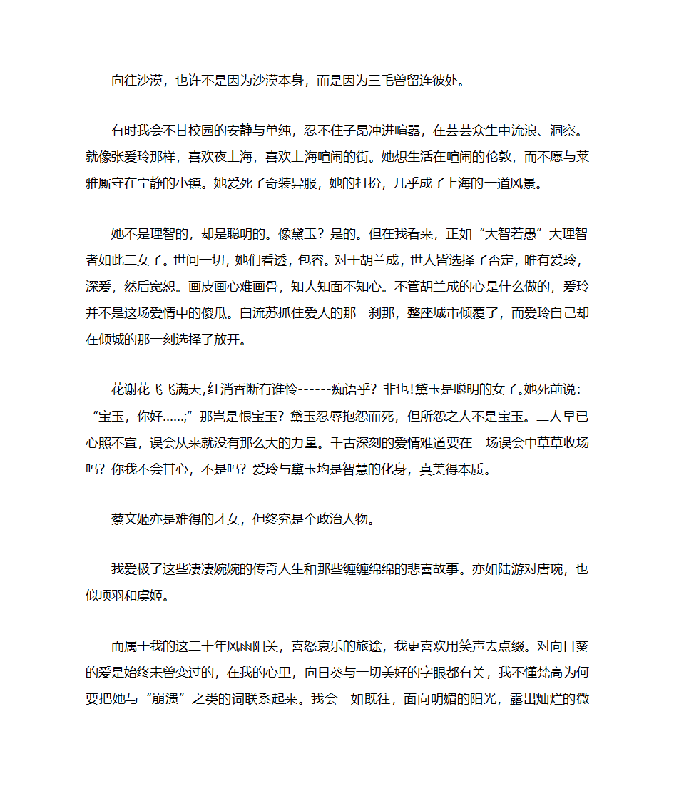 青春散文第4页