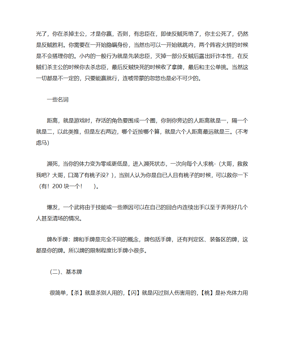 三国杀攻略第2页