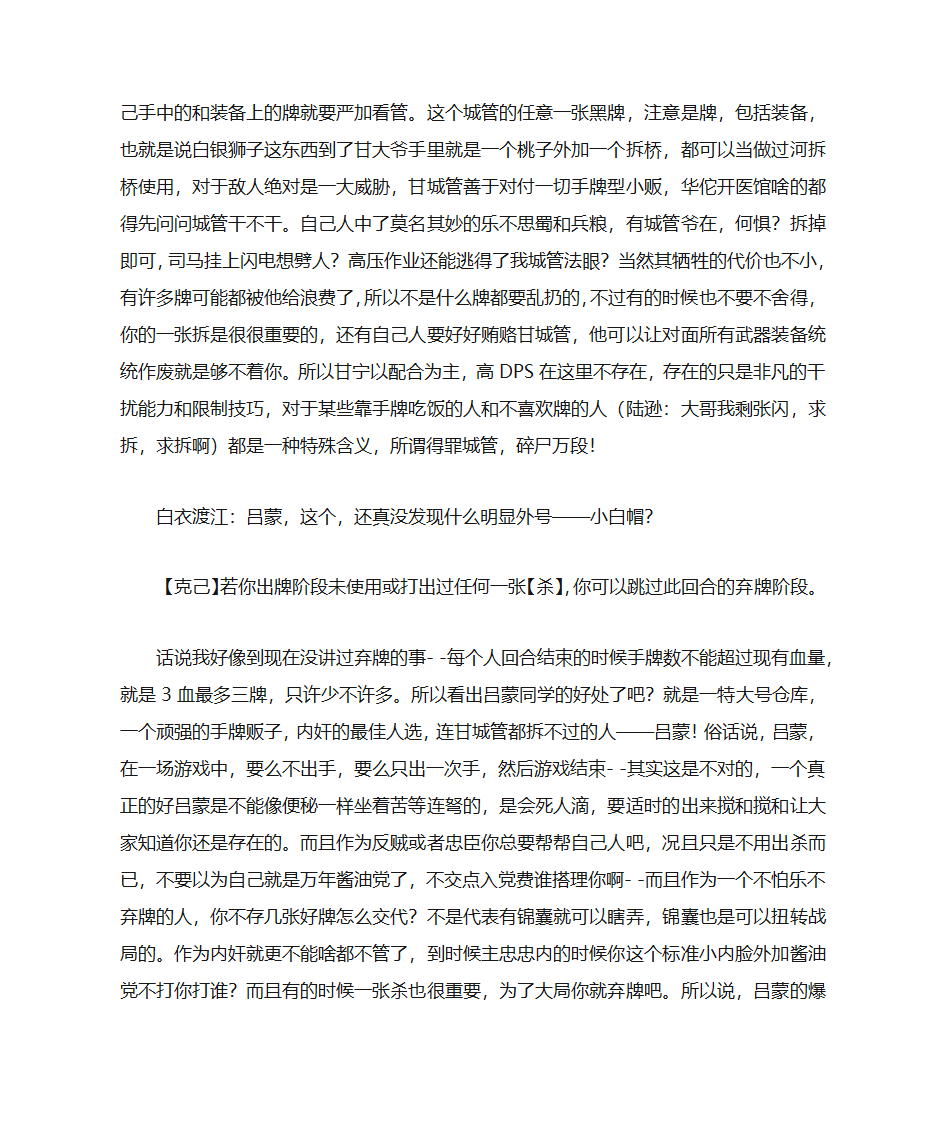 三国杀攻略第31页