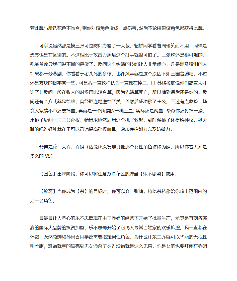 三国杀攻略第33页