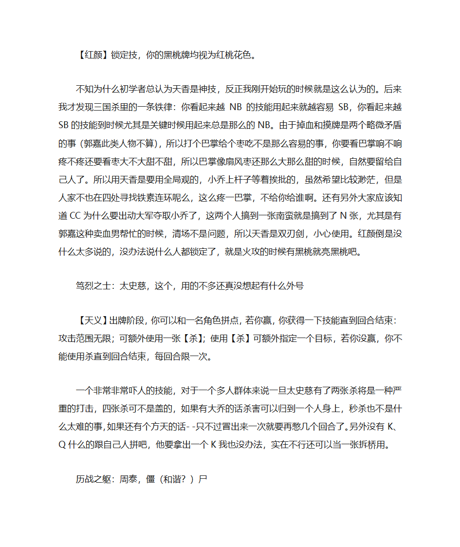 三国杀攻略第37页