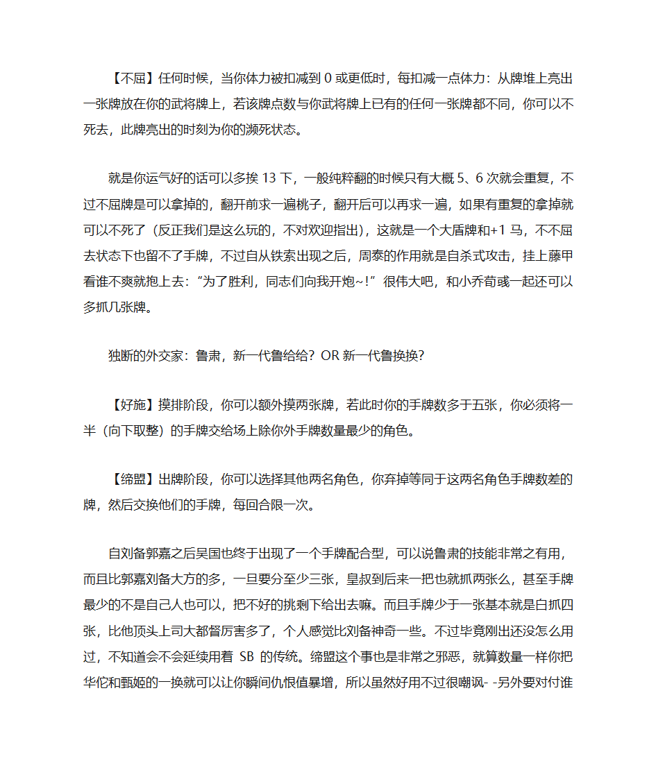 三国杀攻略第38页