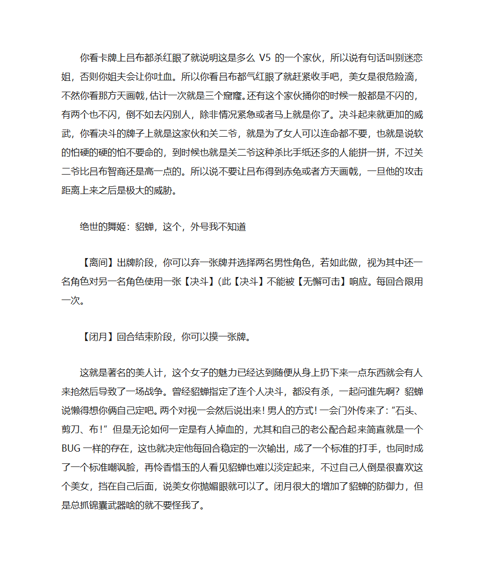 三国杀攻略第40页