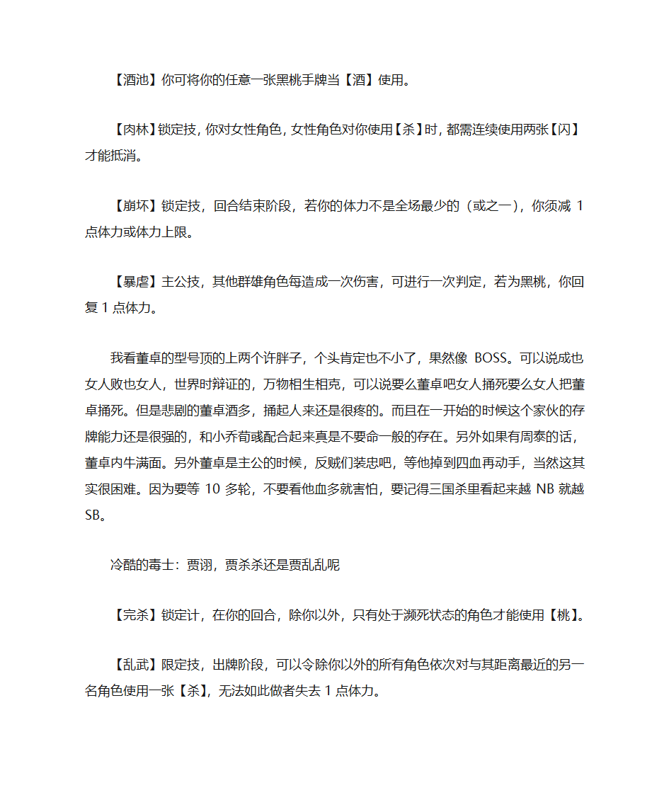 三国杀攻略第42页