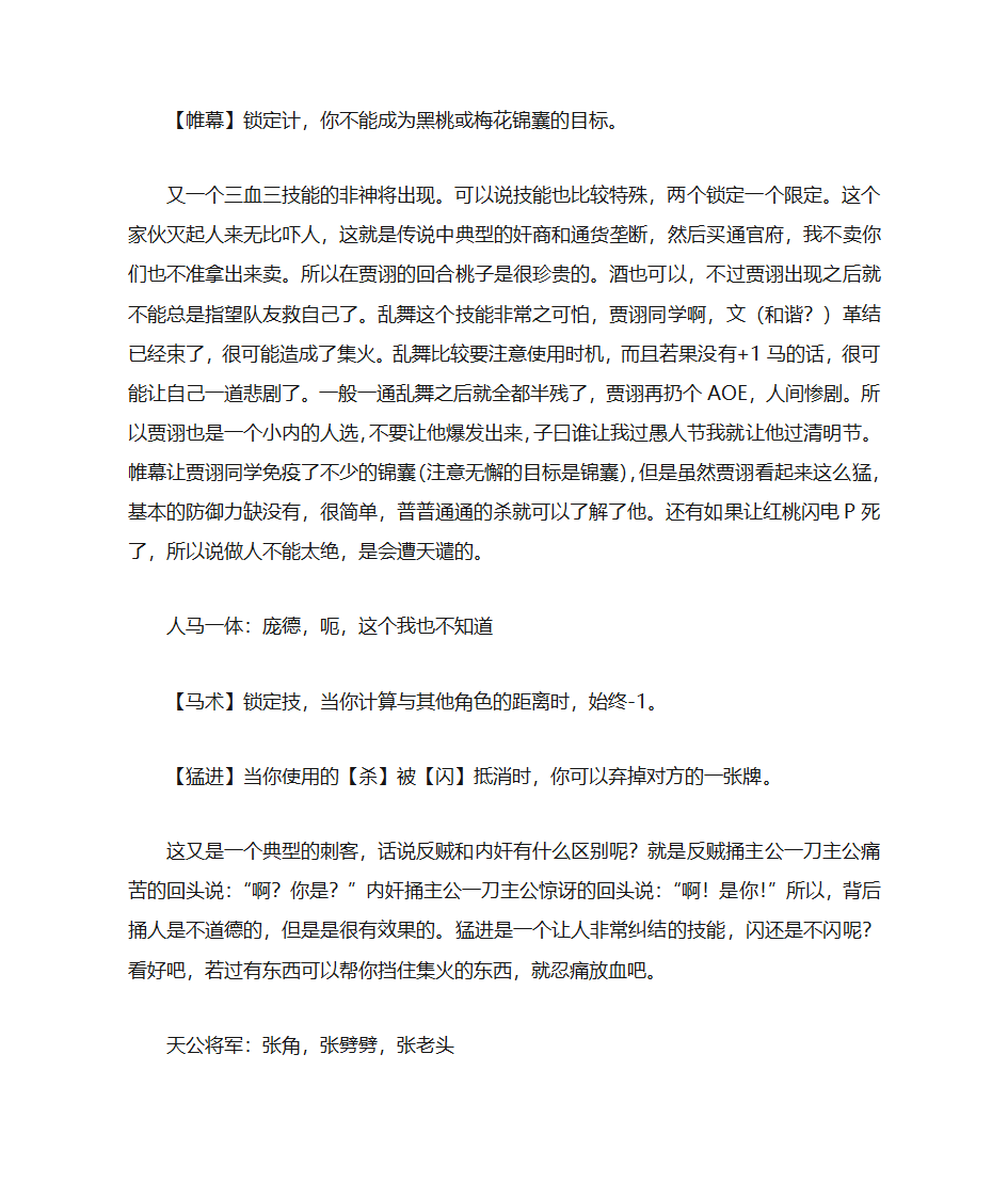 三国杀攻略第43页