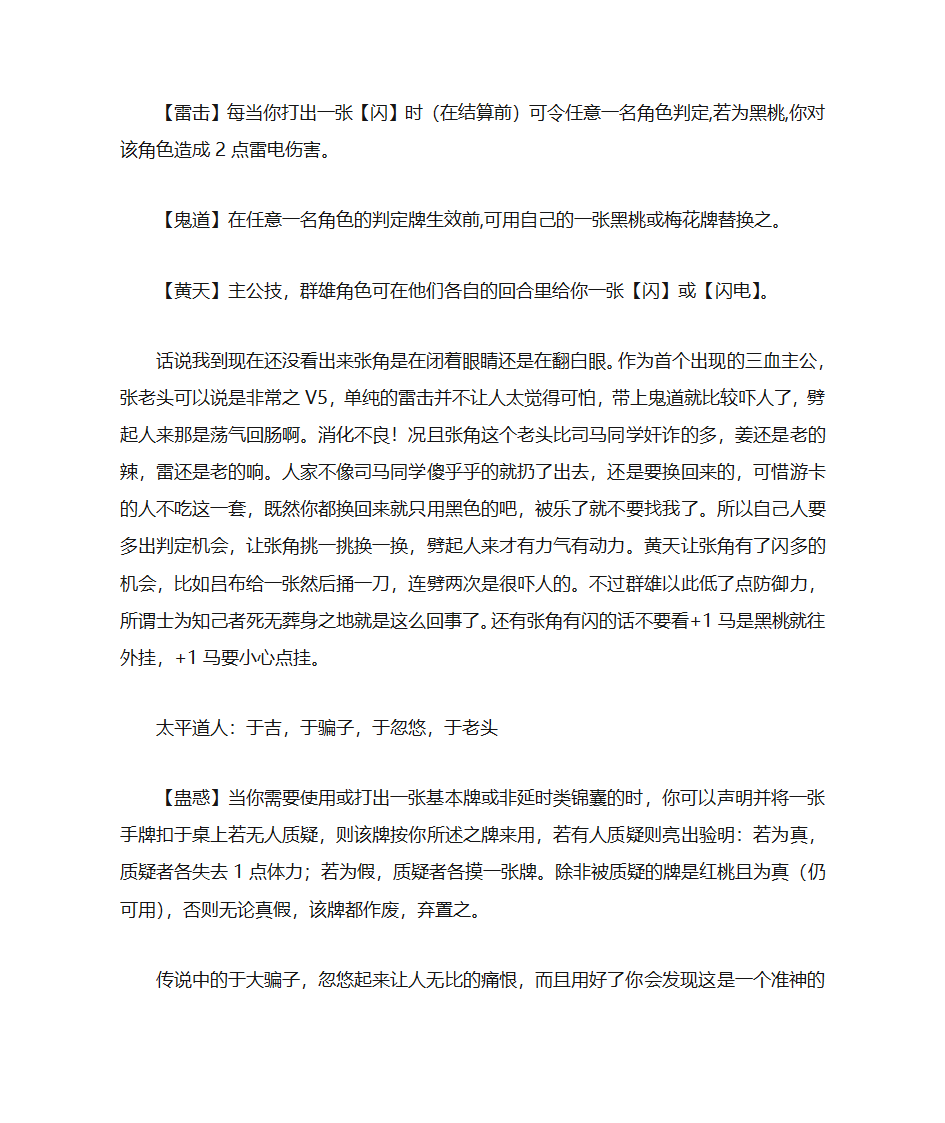 三国杀攻略第44页