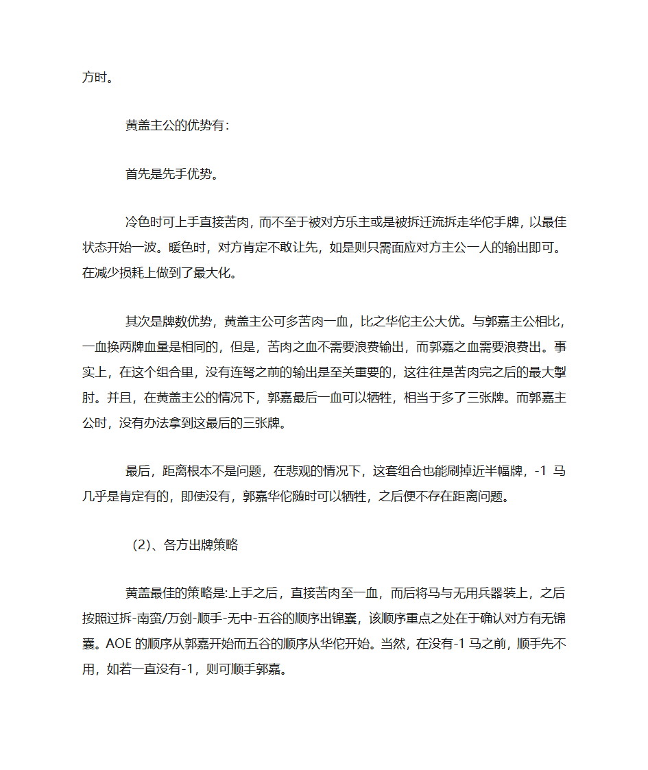 三国杀攻略第49页