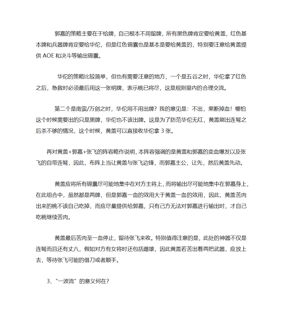 三国杀攻略第50页