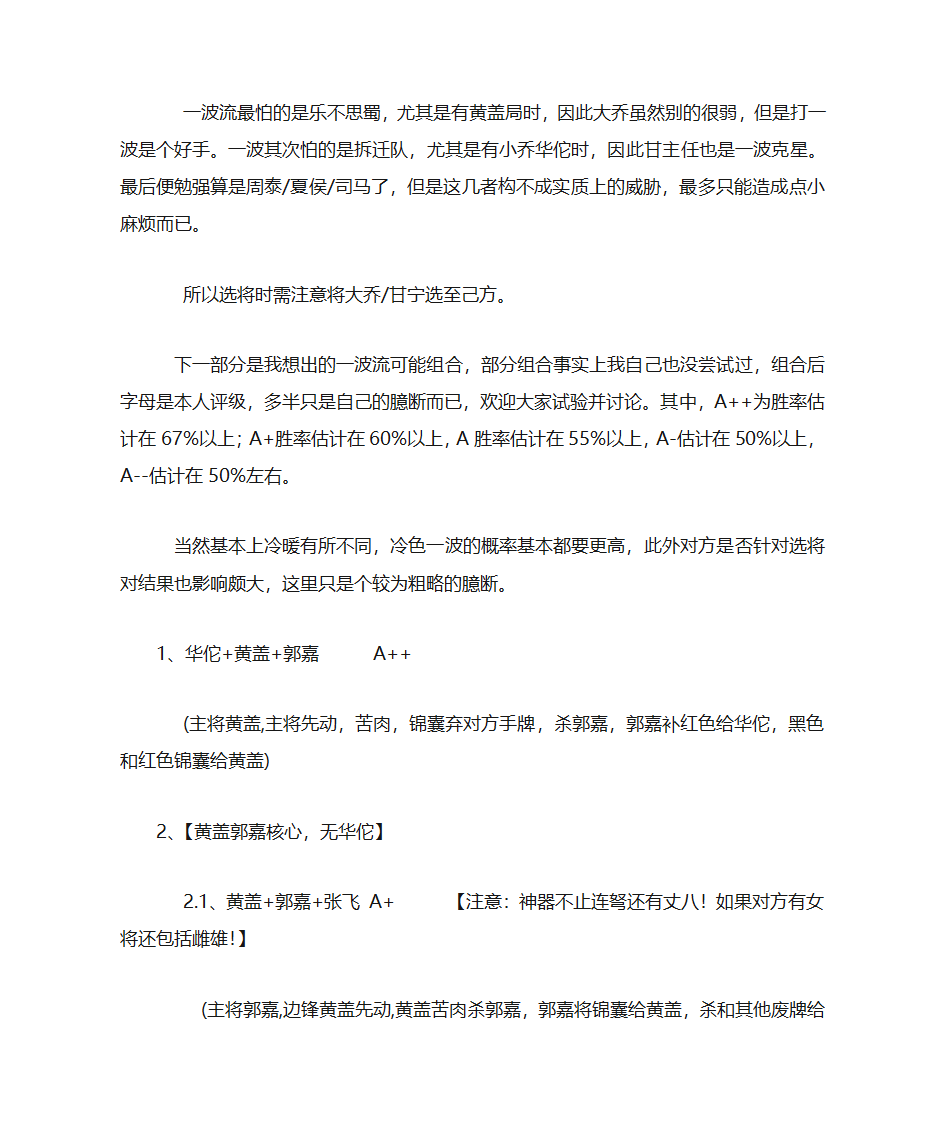 三国杀攻略第52页