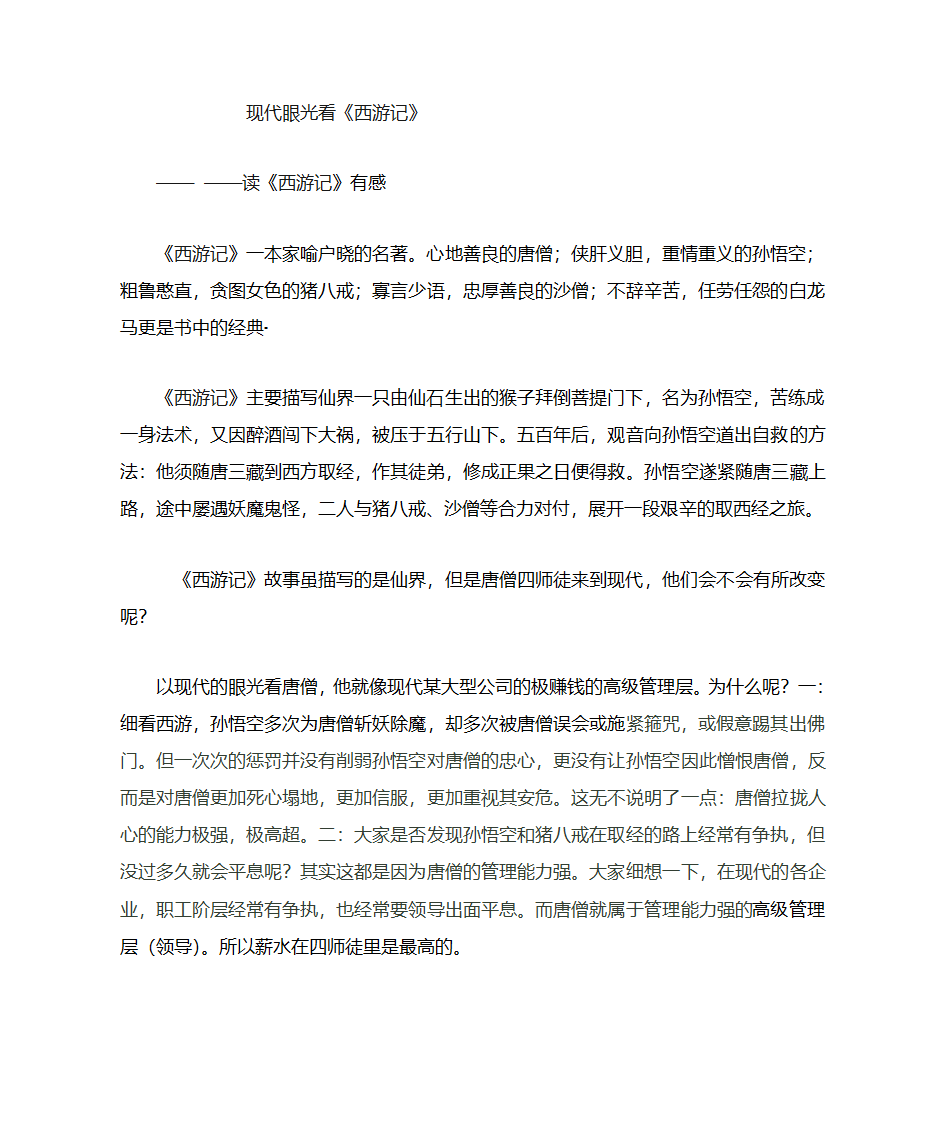 西游记读后感第1页