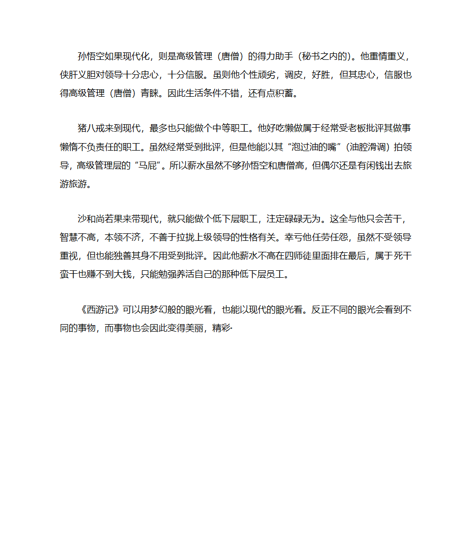 西游记读后感第2页