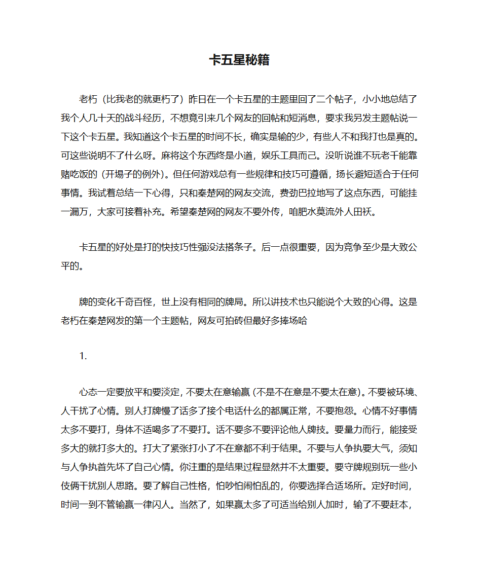 卡五星秘籍教程第1页