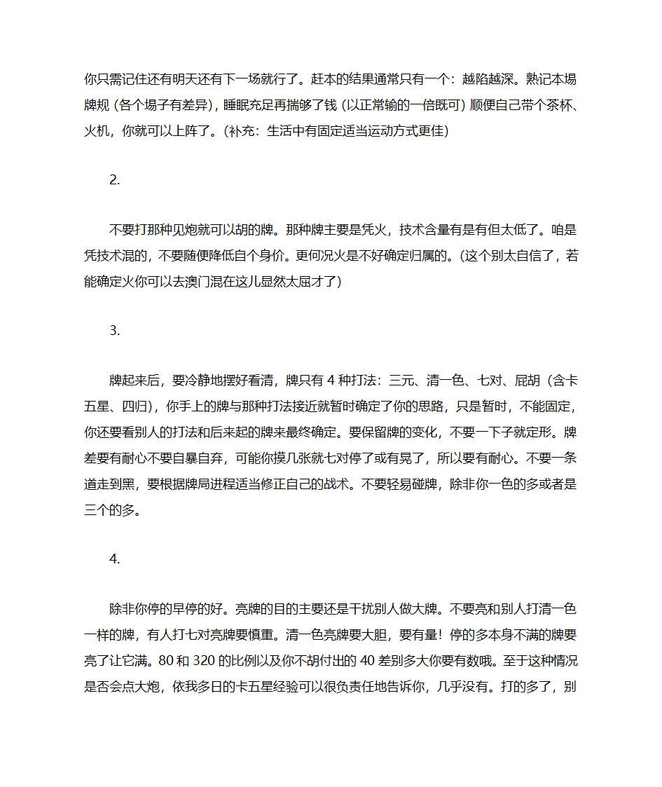 卡五星秘籍教程第2页