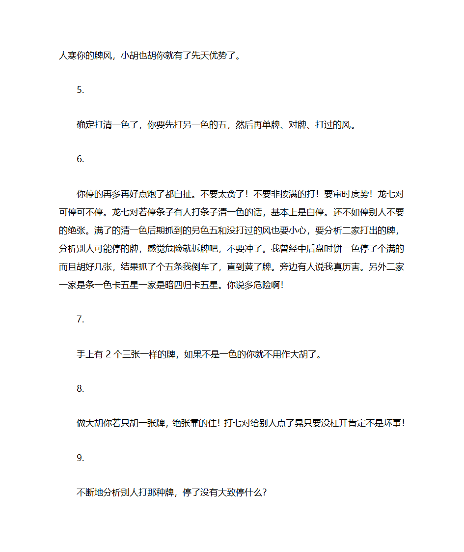 卡五星秘籍教程第3页