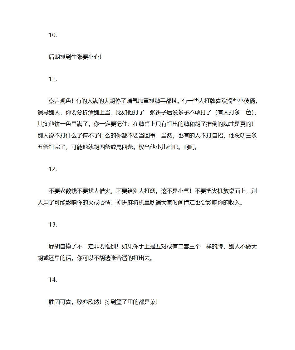 卡五星秘籍教程第4页