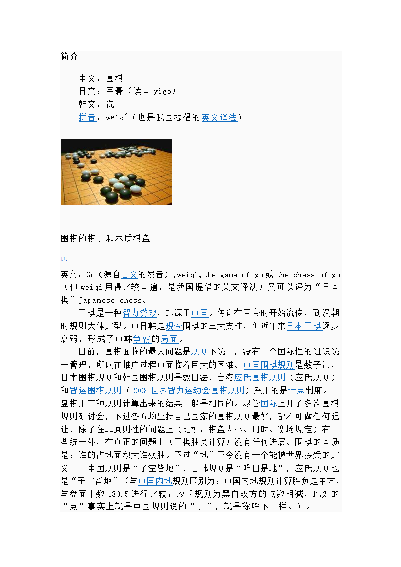 围棋简介第1页