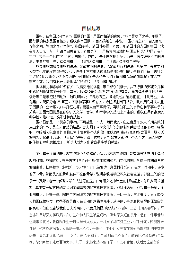 围棋起源第1页