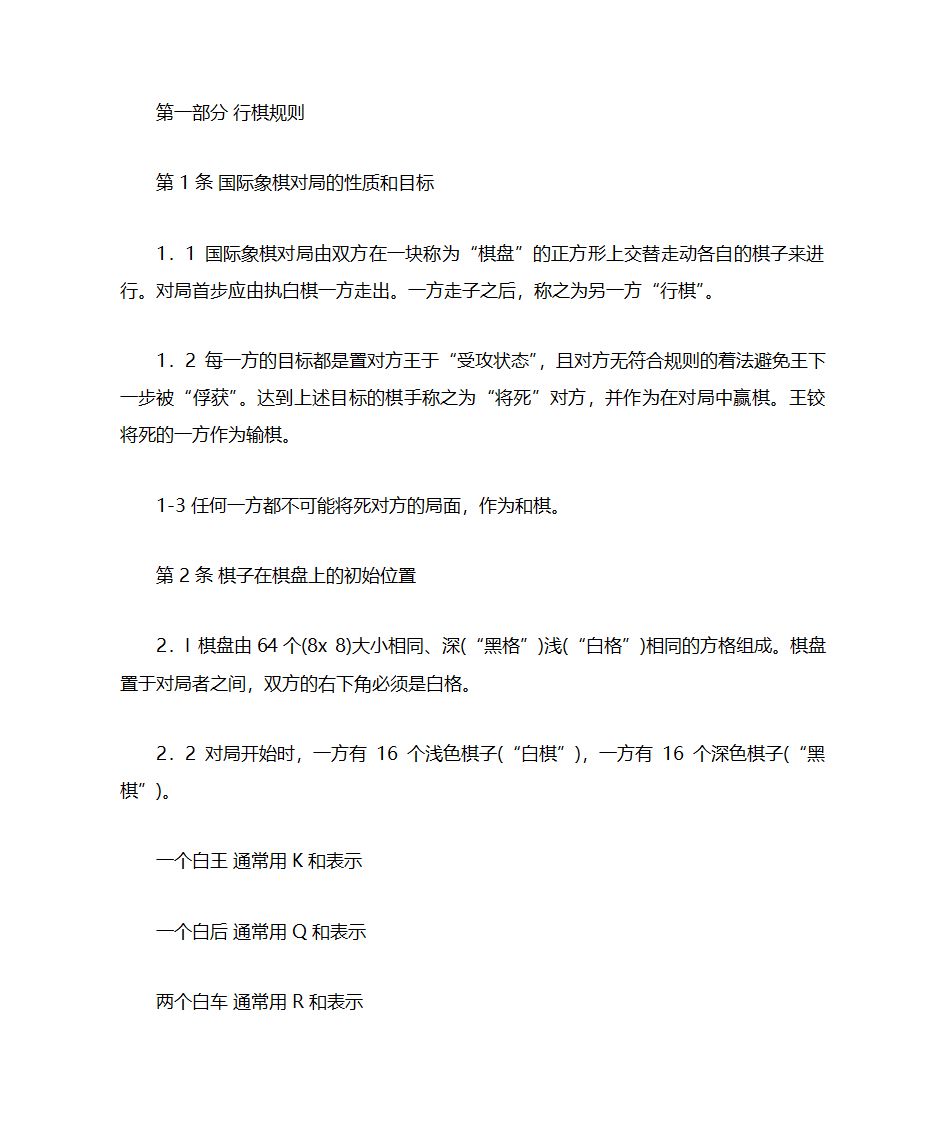 国际象棋的规则第5页